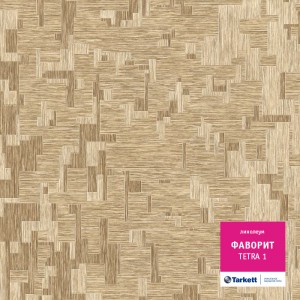 Линолеум Tarkett «Tetra 1» из коллекции Фаворит