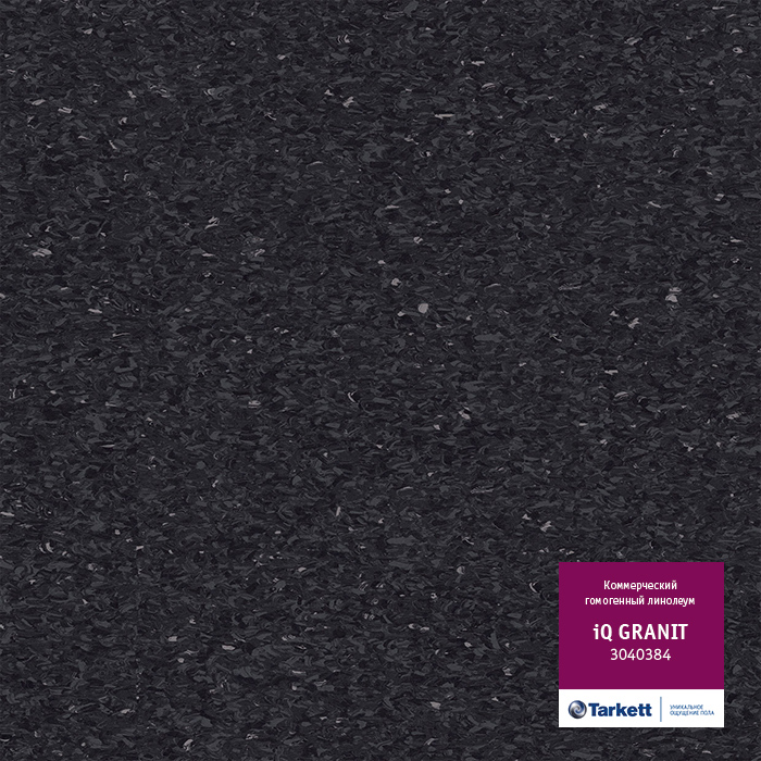 Линолеум Tarkett «Granit BLACK 0384» из коллекции IQ GRANIT
